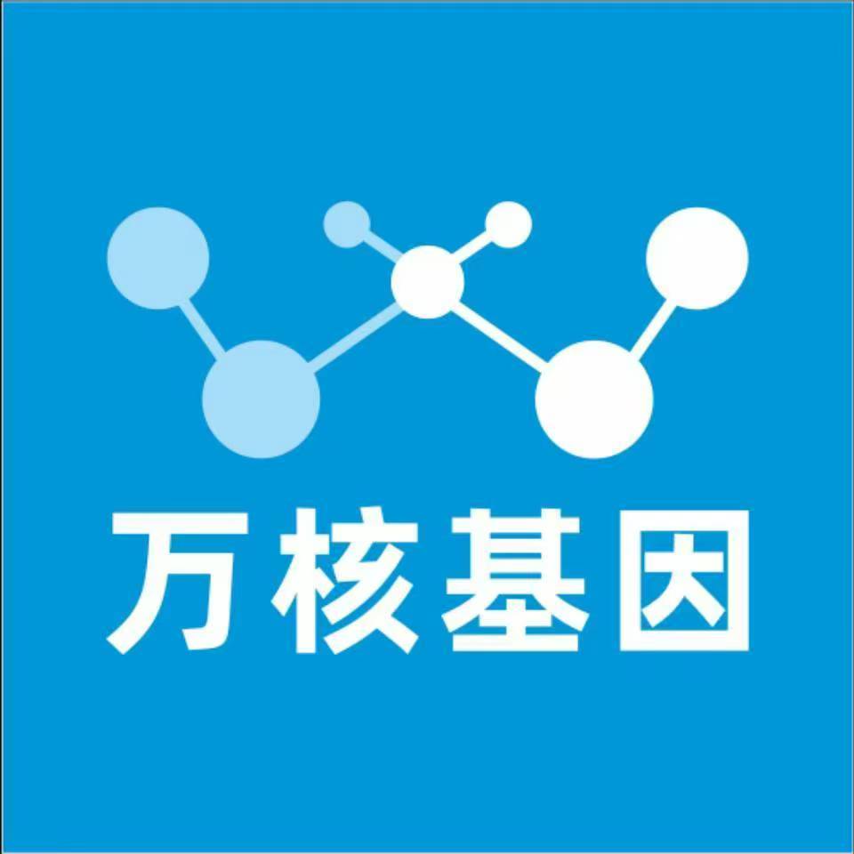阜阳颍泉万核健康基因管理咨询中心